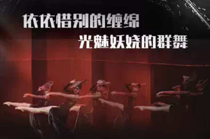 2026舞剧《破冰》福州站时间、地点、门票价格