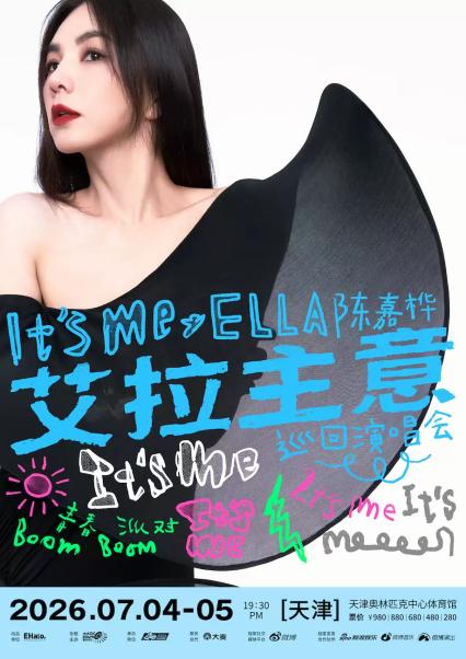 2026 Ella陈嘉桦It's Me艾拉主意巡回演唱会—天津站