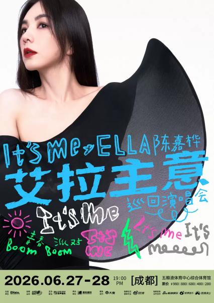 2026 Ella陈嘉桦It’s Me艾拉主意巡回演唱会—成都站