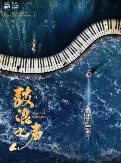 2026音乐剧《鼓浪之声》—武汉站