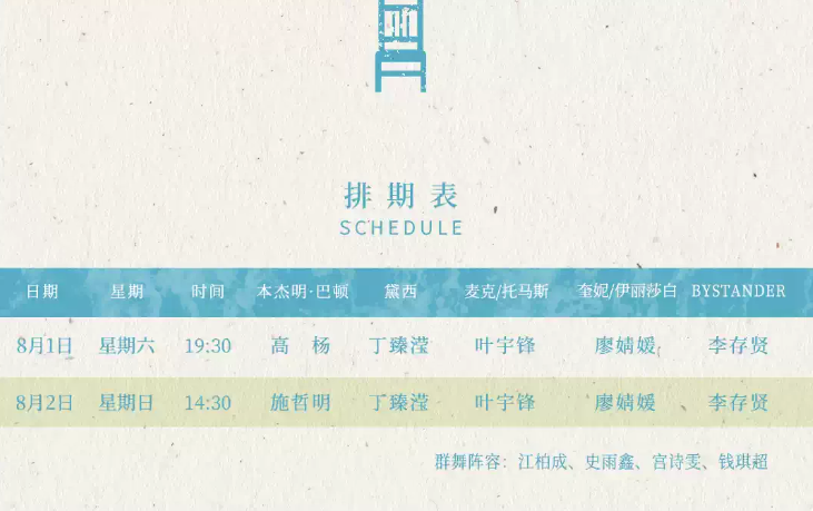2026音乐剧《本杰明·巴顿奇事》—苏州站