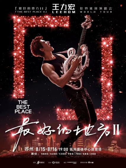 2026王力宏「最好的地方II」世界巡回演唱会-苏州站
