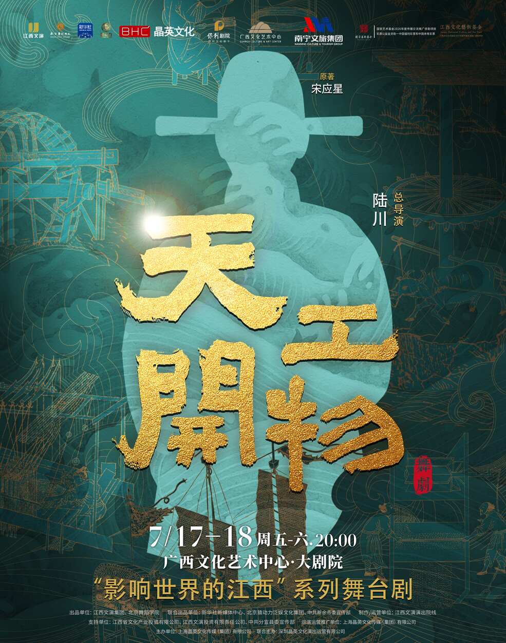 2026舞剧《天工开物》南宁站门票价格+时间地点+全攻略