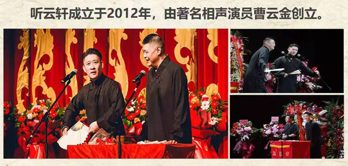 2026曹云金《万象更新》听云轩相声专场—西安站时间、地点、门票价格