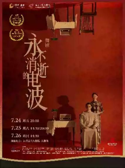 2026舞剧《永不消逝的电波》-东莞站
