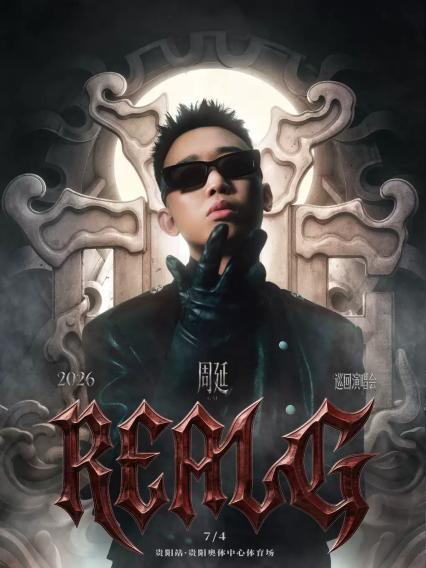 2026 GAI 周延「REAL G」巡回演唱会-贵阳站
