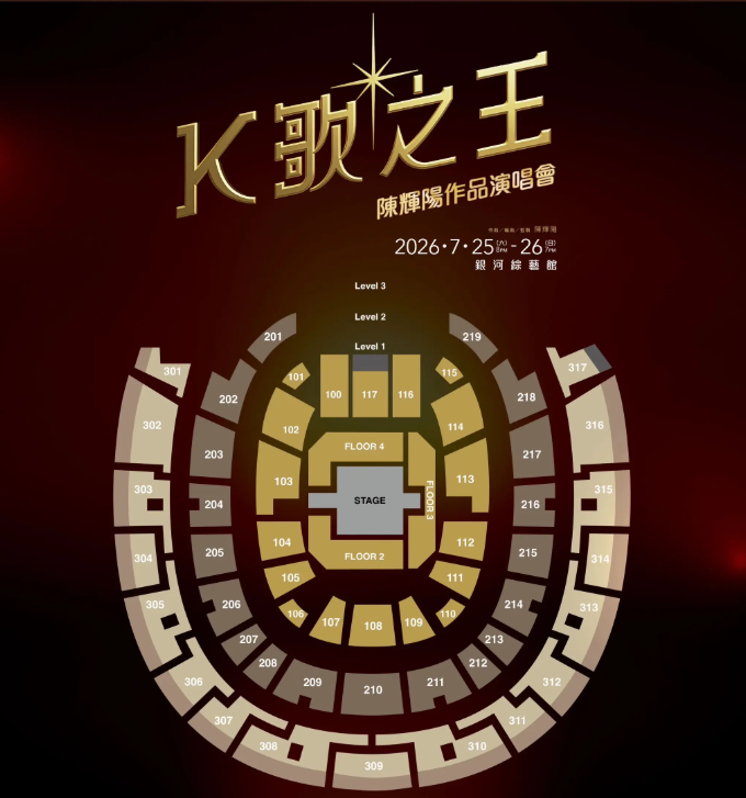 2026陈辉阳作品澳门演唱会（时间+地点+票价）