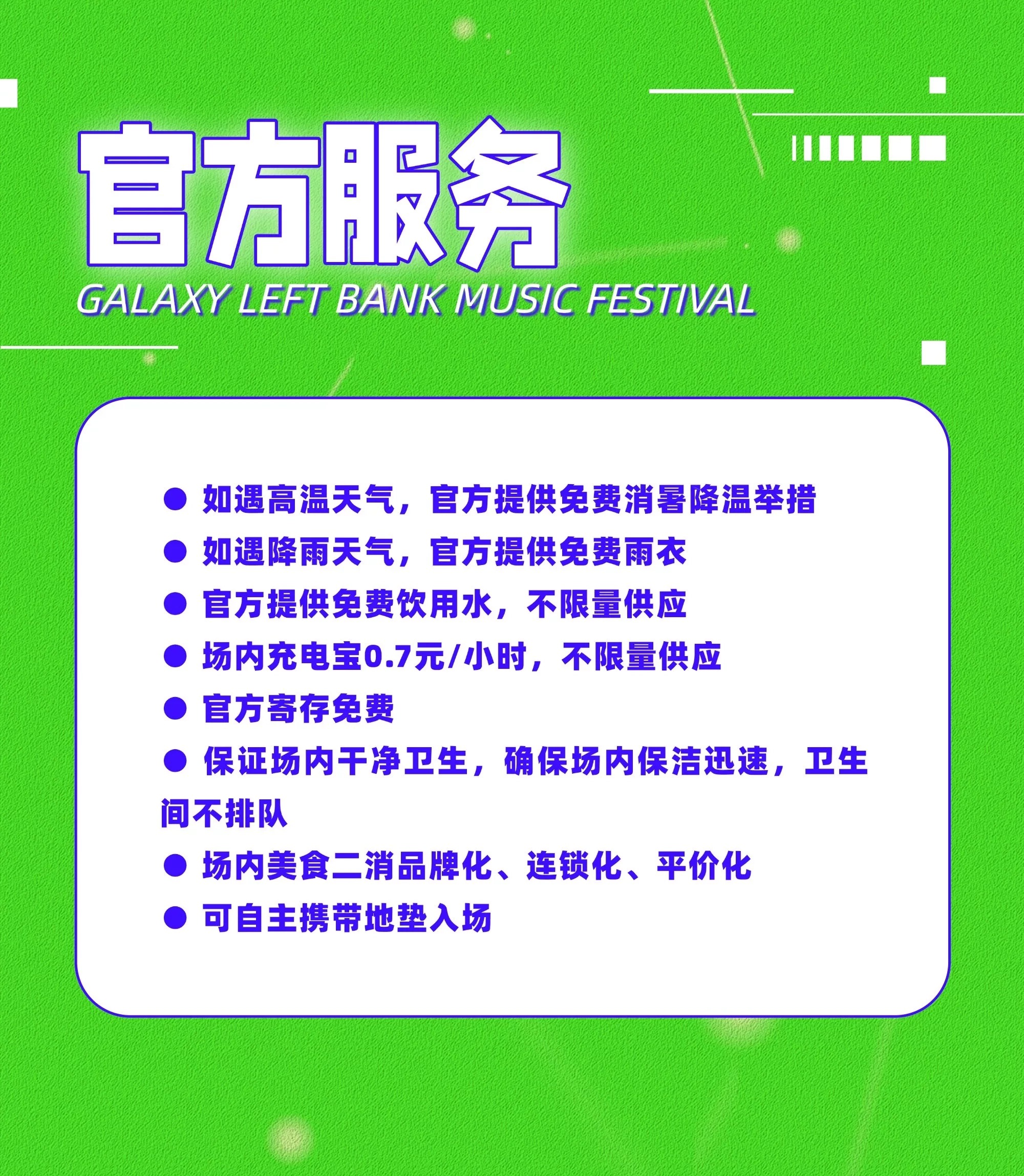 2026乐堡啤酒 银河左岸音乐节-重庆
