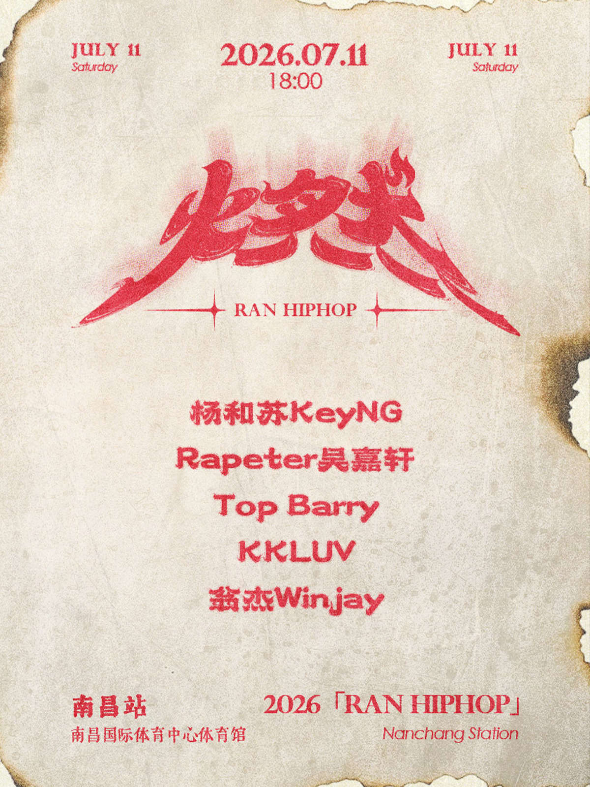 2026燃·HIP HOP之夜演唱会-南昌站时间、地点、门票价格