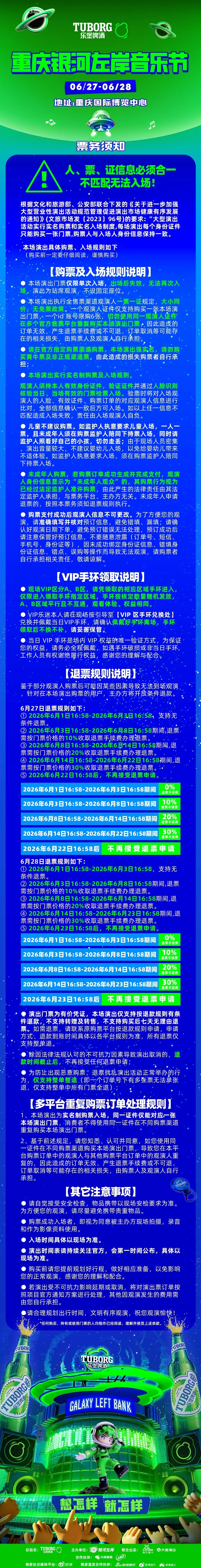 2026乐堡啤酒 银河左岸音乐节-重庆
