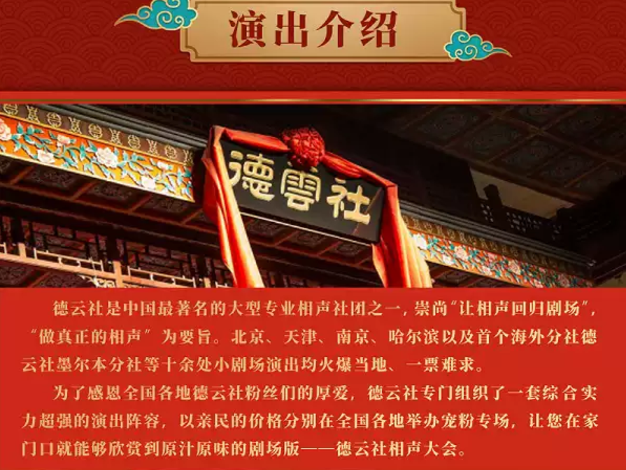 2026德云社孔云龙·章九徕相声专场演出-合肥站