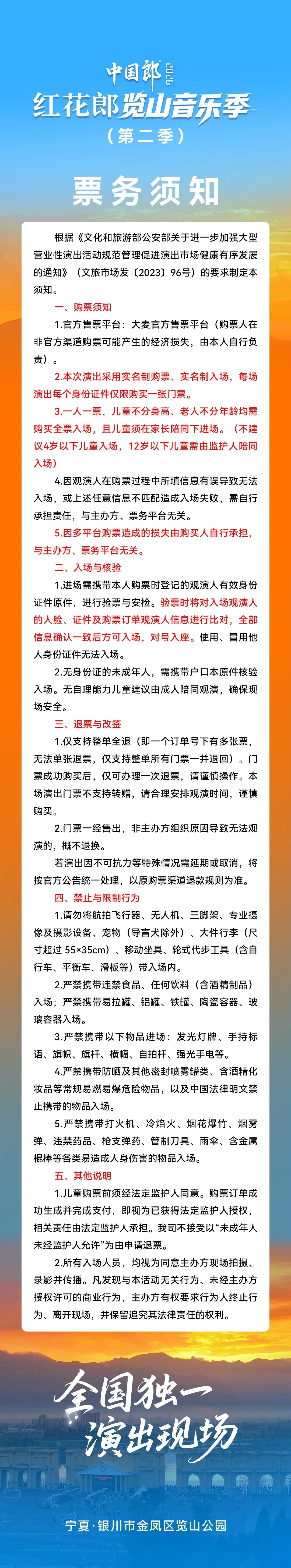2026中国郎·红花郎览山音乐季第二季-银川