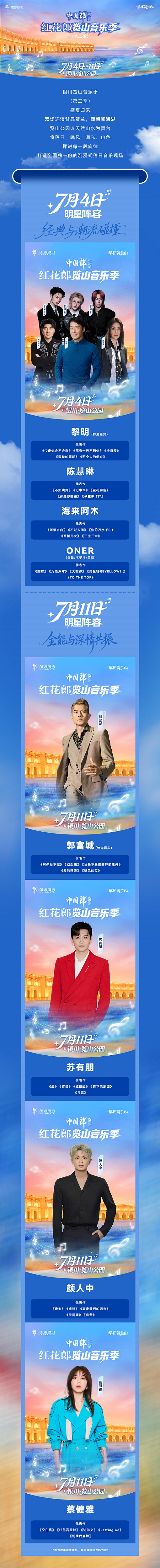 2026中国郎·红花郎览山音乐季第二季-银川