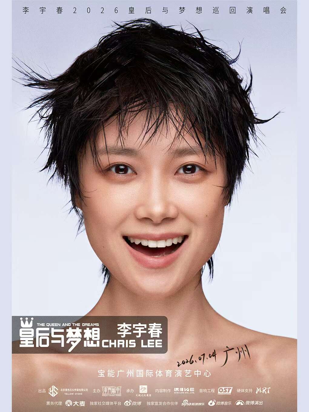 2026李宇春广州演唱会（时间+地点+票价）