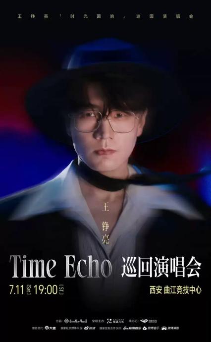 2026王铮亮Time Echo 巡回演唱会-西安站