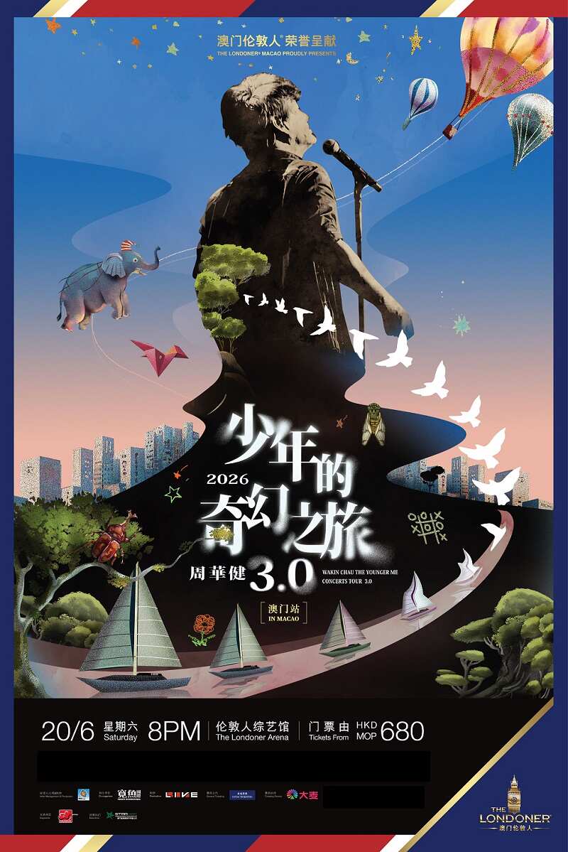 2026周华健澳门演唱会(时间+地点+票价) 2026周华健澳门演唱会(时间+地点+票价)