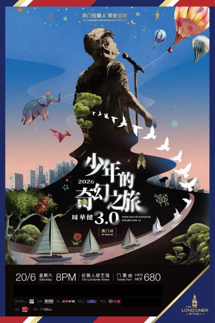 2026澳门伦敦人荣誉呈献：周华健 少年的奇幻之旅3.0 巡回演唱会—澳门站