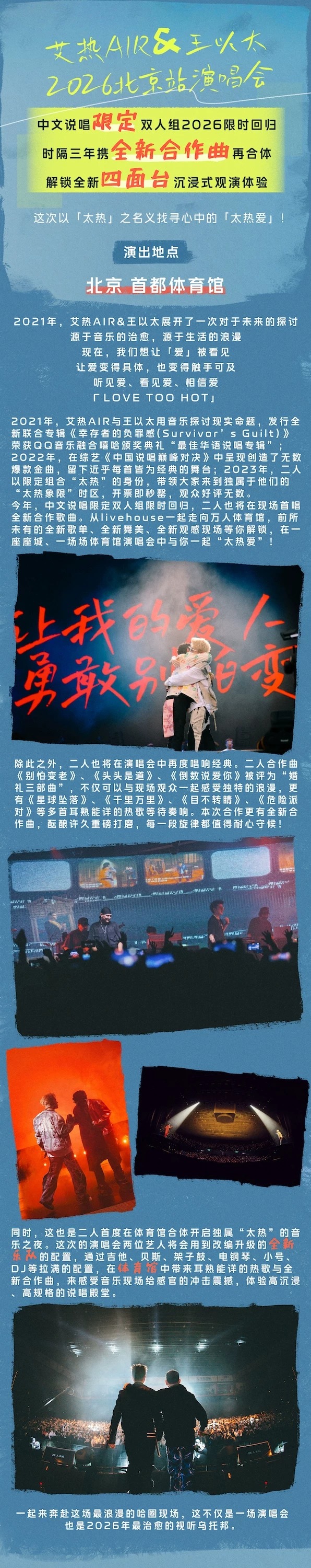 2026太热爱 演唱会-北京站