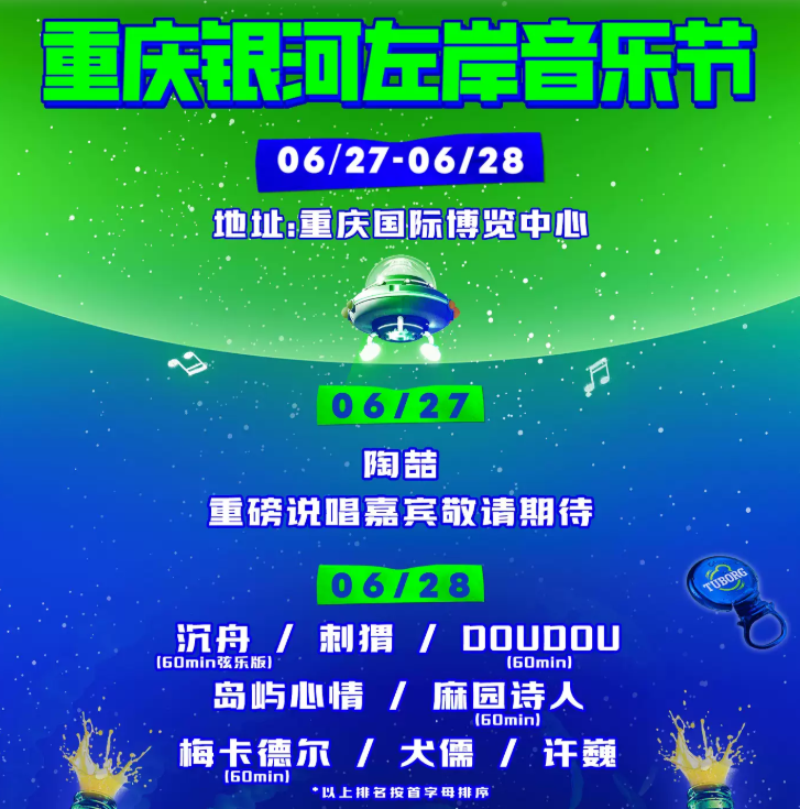 2026重庆银河左岸音乐节时间、地点、门票价格 2026重庆银河左岸音乐节时间、地点、门票价格