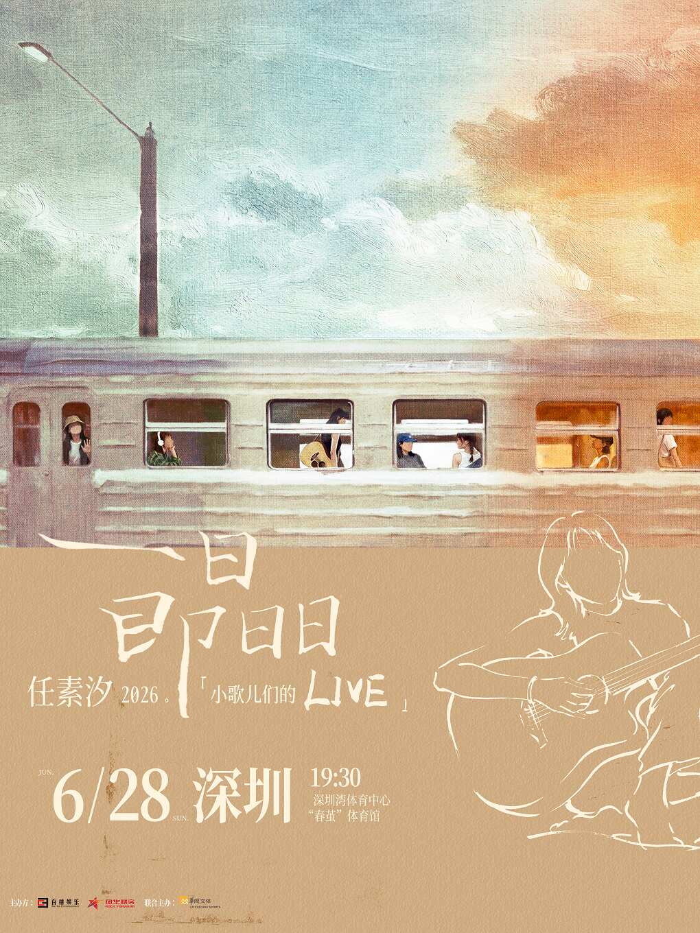 2026任素汐深圳演唱会（时间+地点+票价）