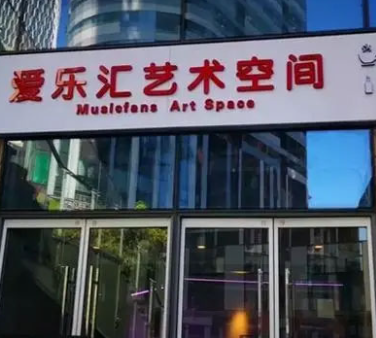 五棵松·爱乐汇艺术空间·都市剧场场馆图片