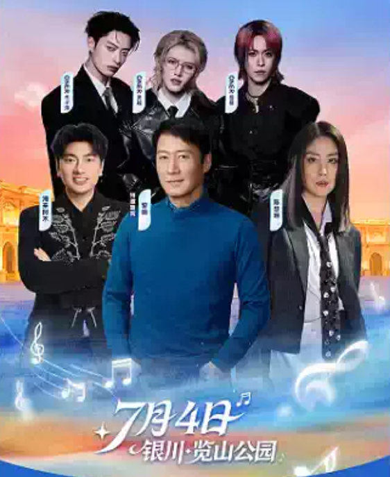 2026银川览山音乐季第二季（时间+地点+票价）