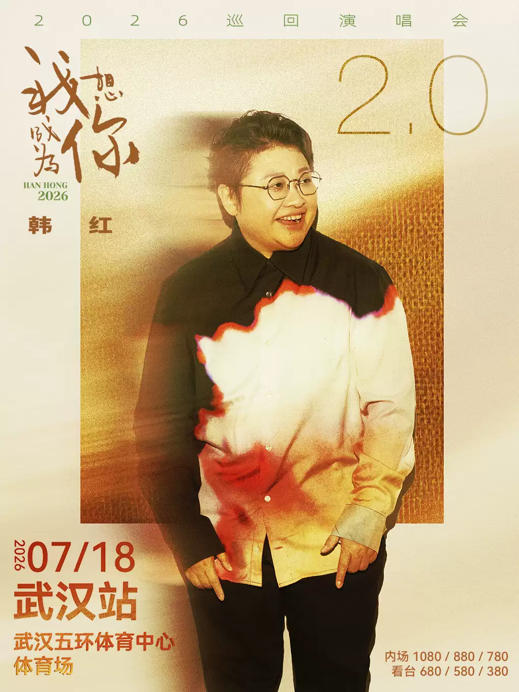 2026韩红武汉演唱会(时间+地点+票价)信息一览 2026韩红武汉演唱会(时间+地点+票价)信息一览