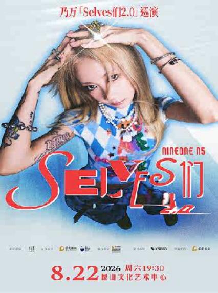 2026乃万「Selves们2.0」巡演-昆山站