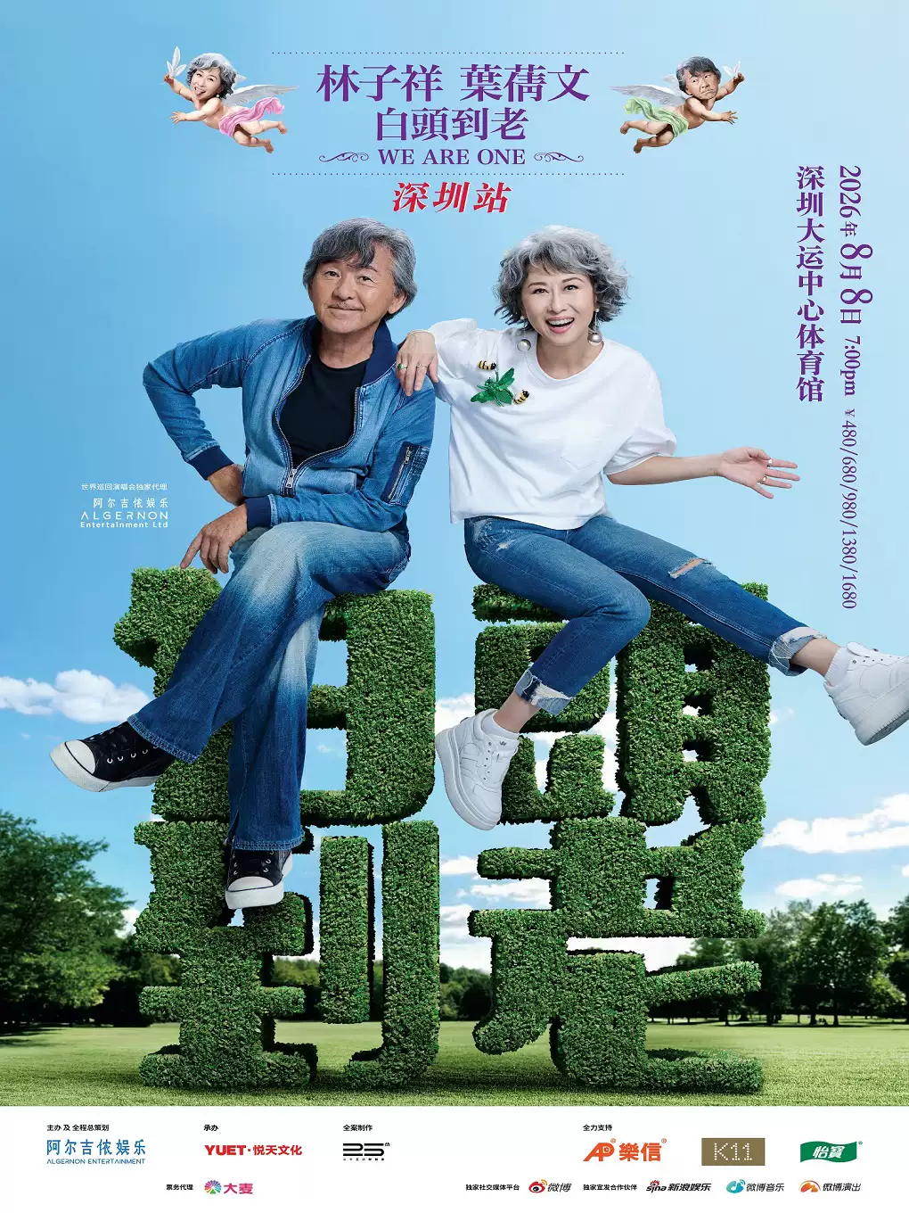 2026林子祥叶蒨文深圳演唱会（时间+地点+票价）
