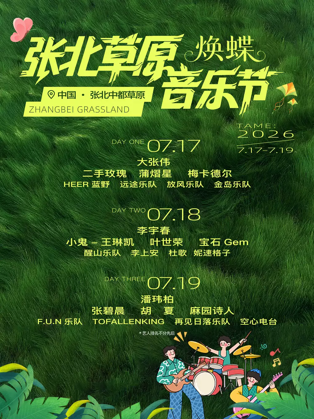 2026全国演出情报（蔡依林、伍佰、陈楚生、 石凯、蒲熠星、范玮琪、张远、刘宇、李荣浩）