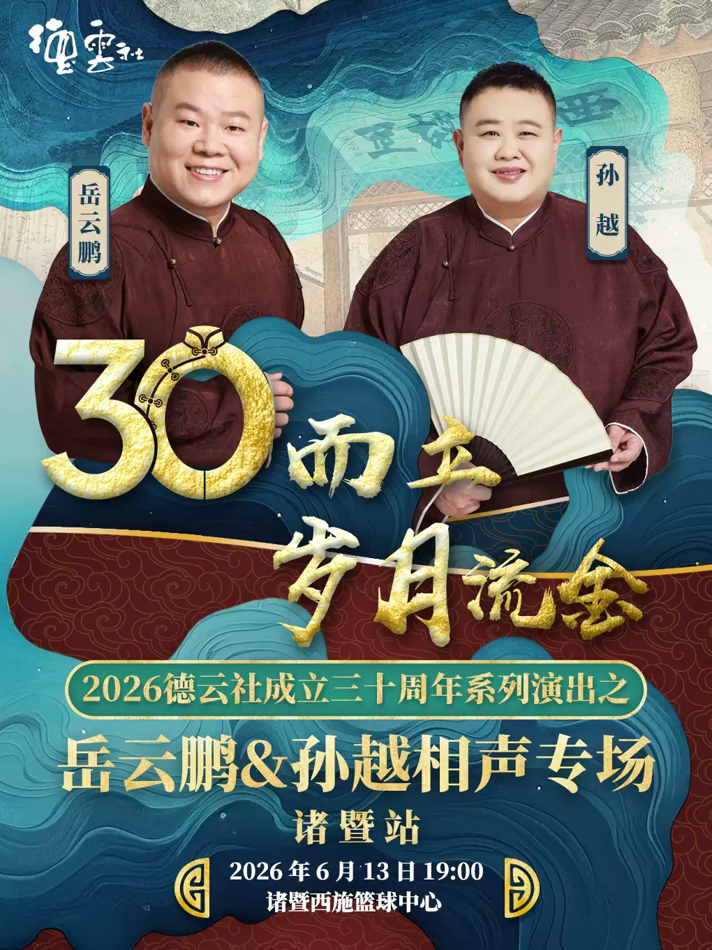 2026全国演出情报（蔡依林、伍佰、陈楚生、 石凯、蒲熠星、范玮琪、张远、刘宇、李荣浩）