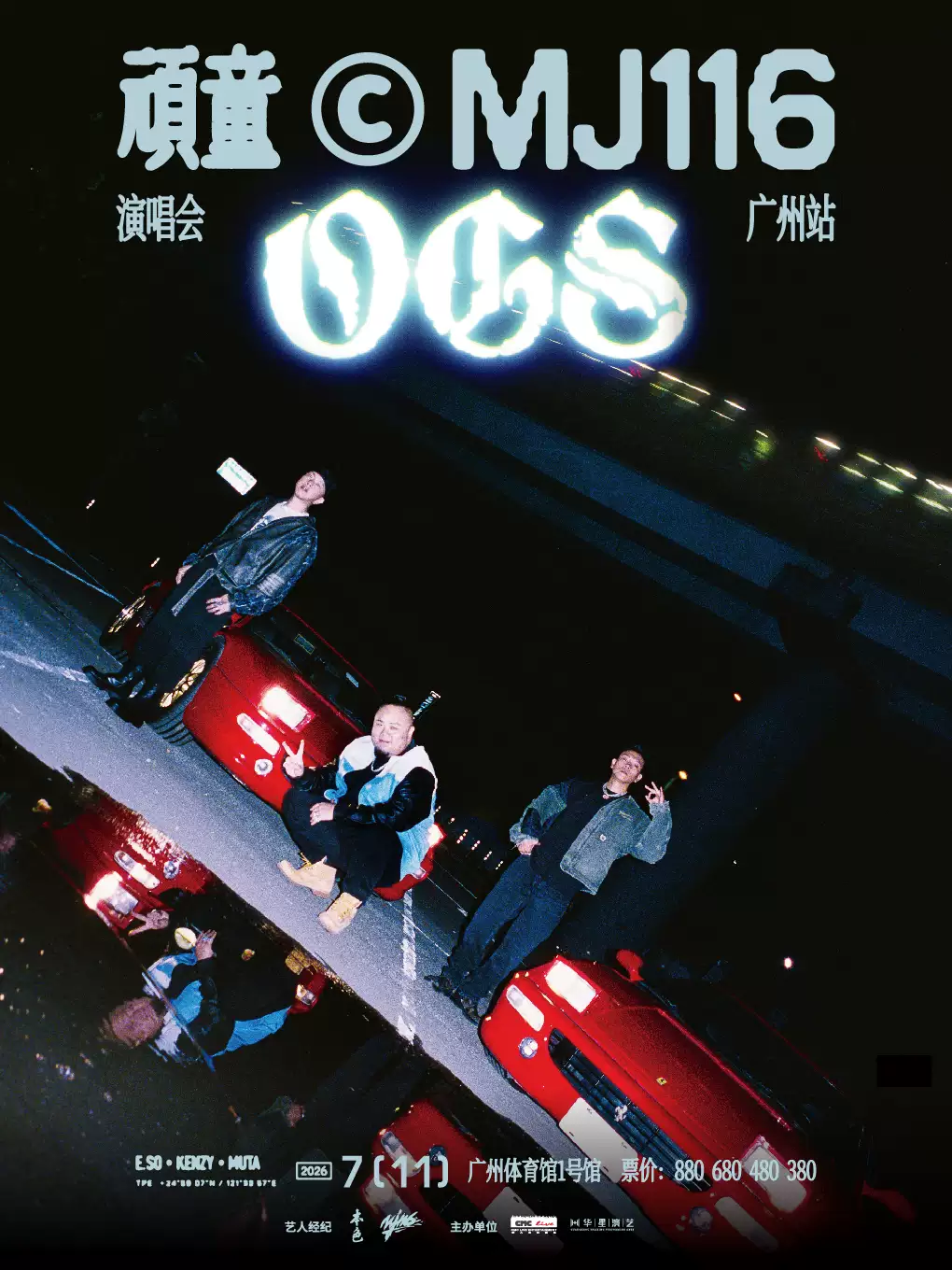 2026顽童MJ116广州演唱会(时间+地点+票价) 2026顽童MJ116广州演唱会(时间+地点+票价)
