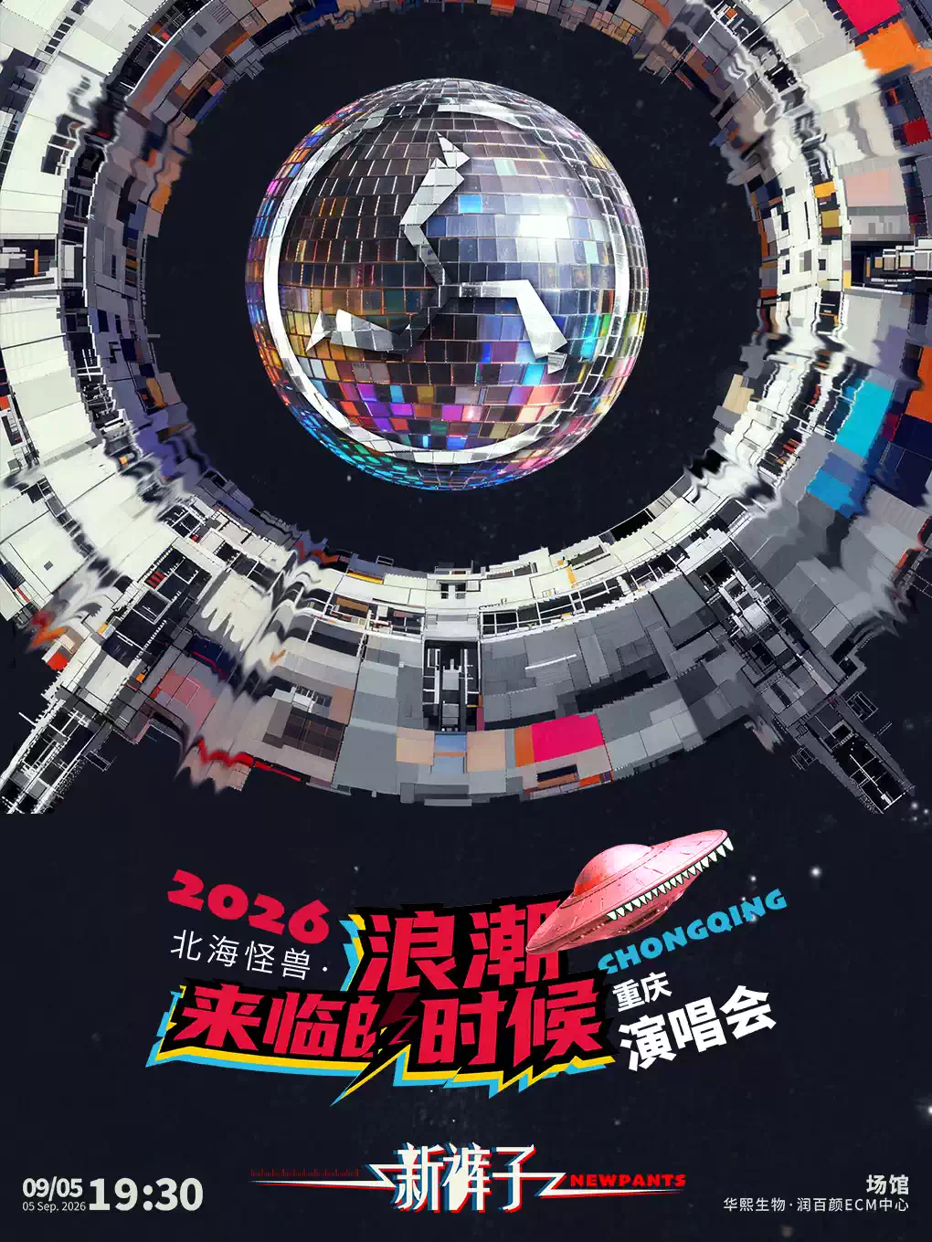 2026新裤子重庆演唱会时间、地点、门票价格公布 2026新裤子重庆演唱会时间、地点、门票价格公布