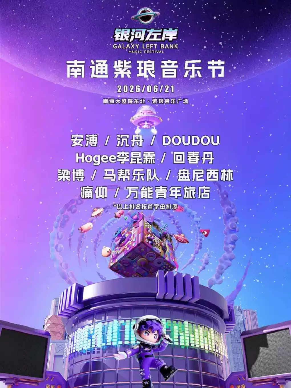 2026全国演出情报（蔡依林、伍佰、陈楚生、 石凯、蒲熠星、范玮琪、张远、刘宇、李荣浩）