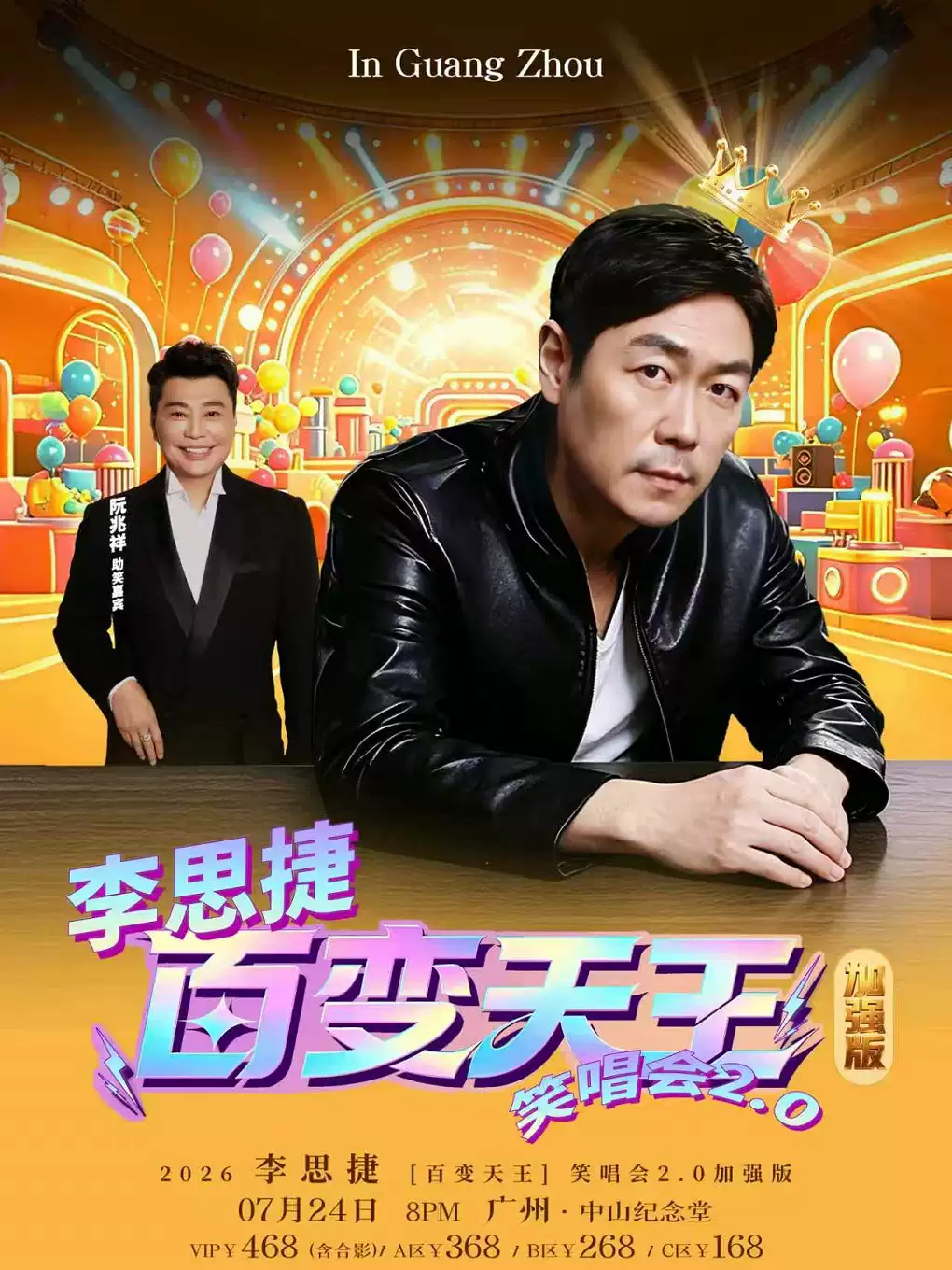 2026李思捷广州演唱会(时间+地点+票价) 2026李思捷广州演唱会(时间+地点+票价)