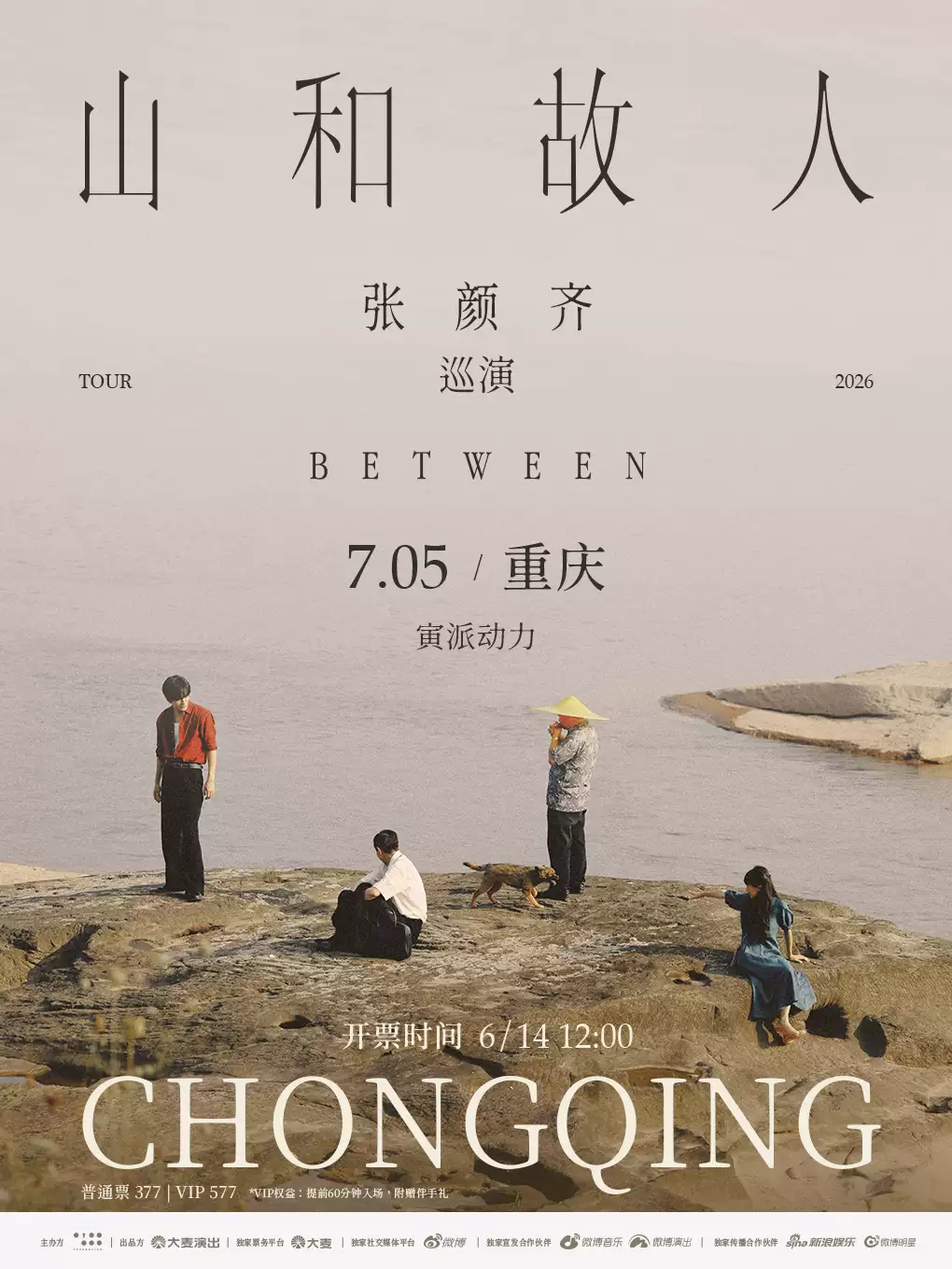 2026全国演出情报（蔡依林、伍佰、陈楚生、 石凯、蒲熠星、范玮琪、张远、刘宇、李荣浩）