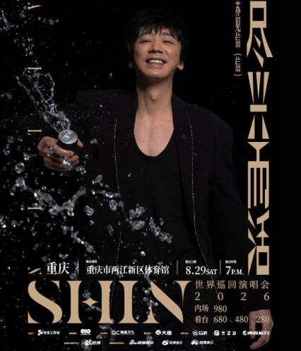 2026苏见信「尽兴而活」巡回演唱会-重庆站
