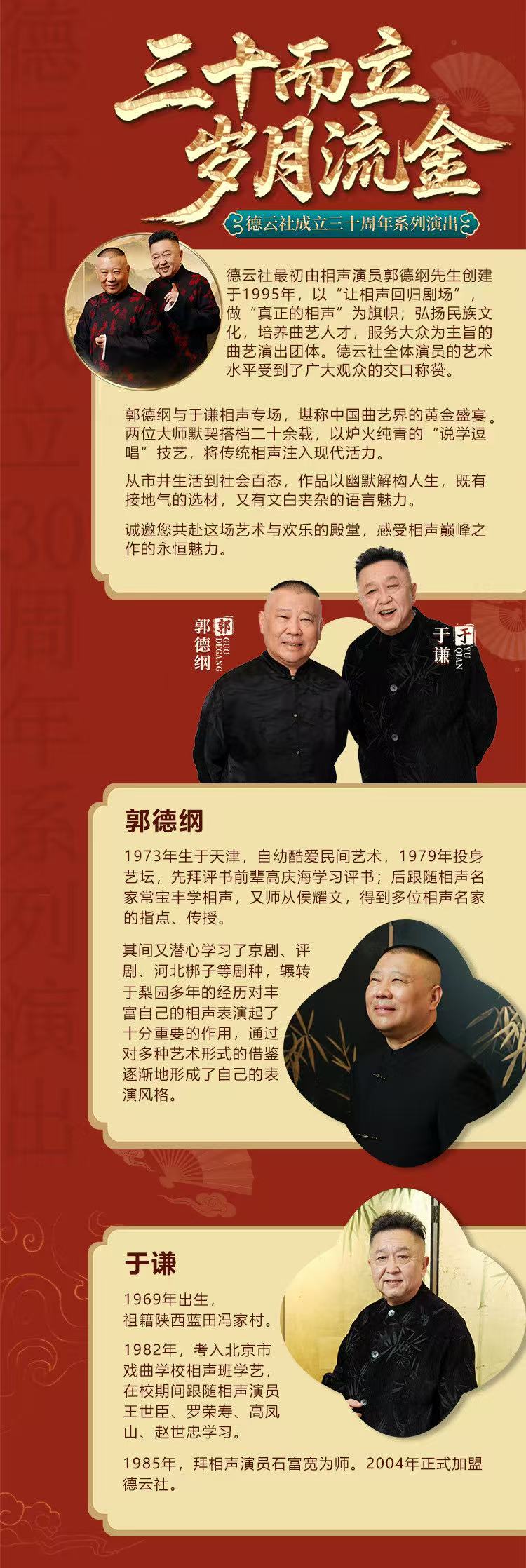 2026“三十而立 岁月流金”德云社成立三十周年系列演出之 郭德纲·于谦相声专场演出-西安站 2026“三十而立 岁月流金”德云社成立三十周年系列演出之 郭德纲·于谦相声专场演出-西安站