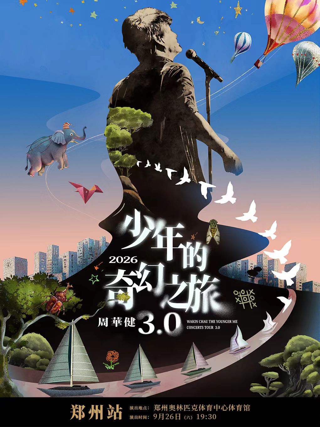 2026全国演出情报(赵露思、周深、张靓颖、十个勤天、GAI周延、陈慧娴、周柏豪、陆虎) 2026全国演出情报(赵露思、周深、张靓颖、十个勤天、GAI周延、陈慧娴、周柏豪、陆虎)