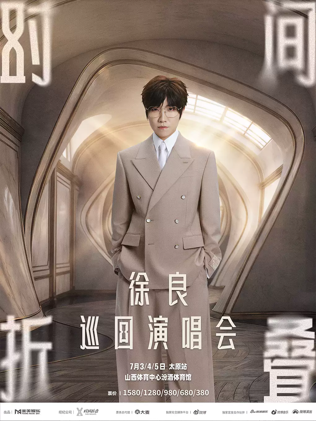 2026徐良演唱会太原站(时间+地点+门票价格) 2026徐良演唱会太原站(时间+地点+门票价格)