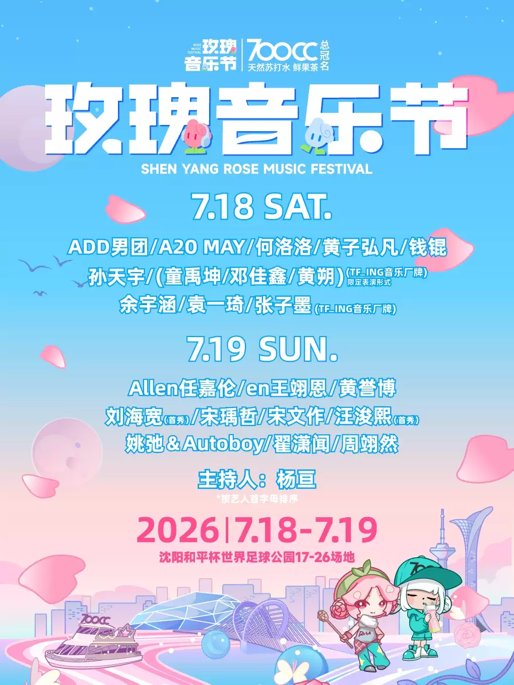 2026全国演出情报(赵露思、周深、张靓颖、十个勤天、GAI周延、陈慧娴、周柏豪、陆虎) 2026全国演出情报(赵露思、周深、张靓颖、十个勤天、GAI周延、陈慧娴、周柏豪、陆虎)