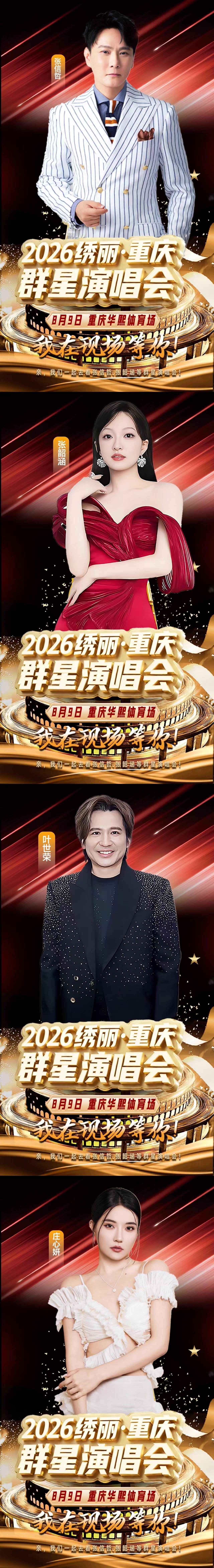 2026绣丽·重庆演唱会 2026绣丽·重庆演唱会