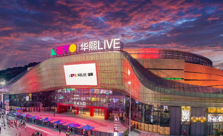 华熙LIVE·鱼洞·体育场场馆图片