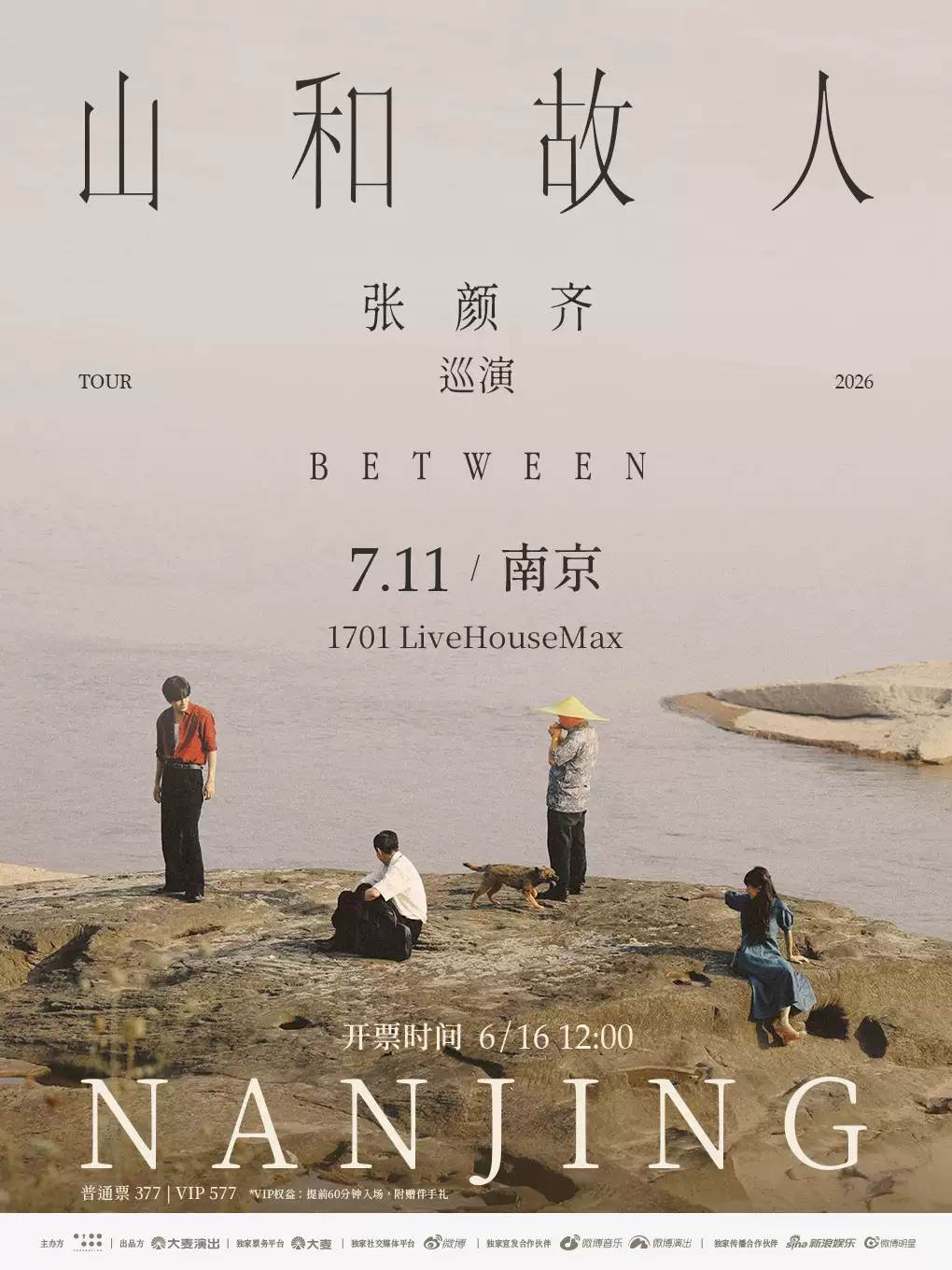 2026张颜齐南京演唱会（时间+地点+票价）