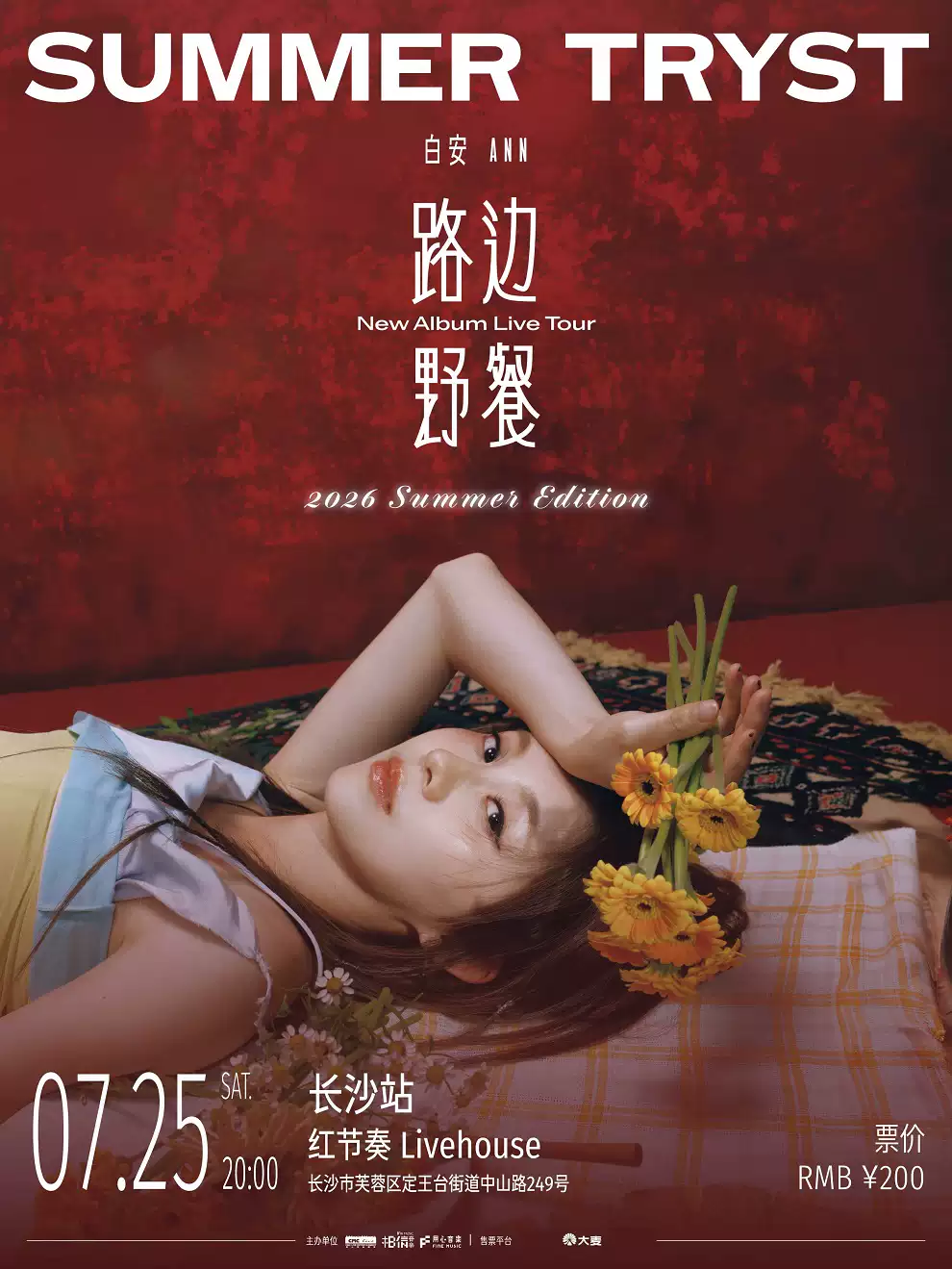 2026白安ANN长沙演唱会(时间+地点+票价) 2026白安ANN长沙演唱会(时间+地点+票价)
