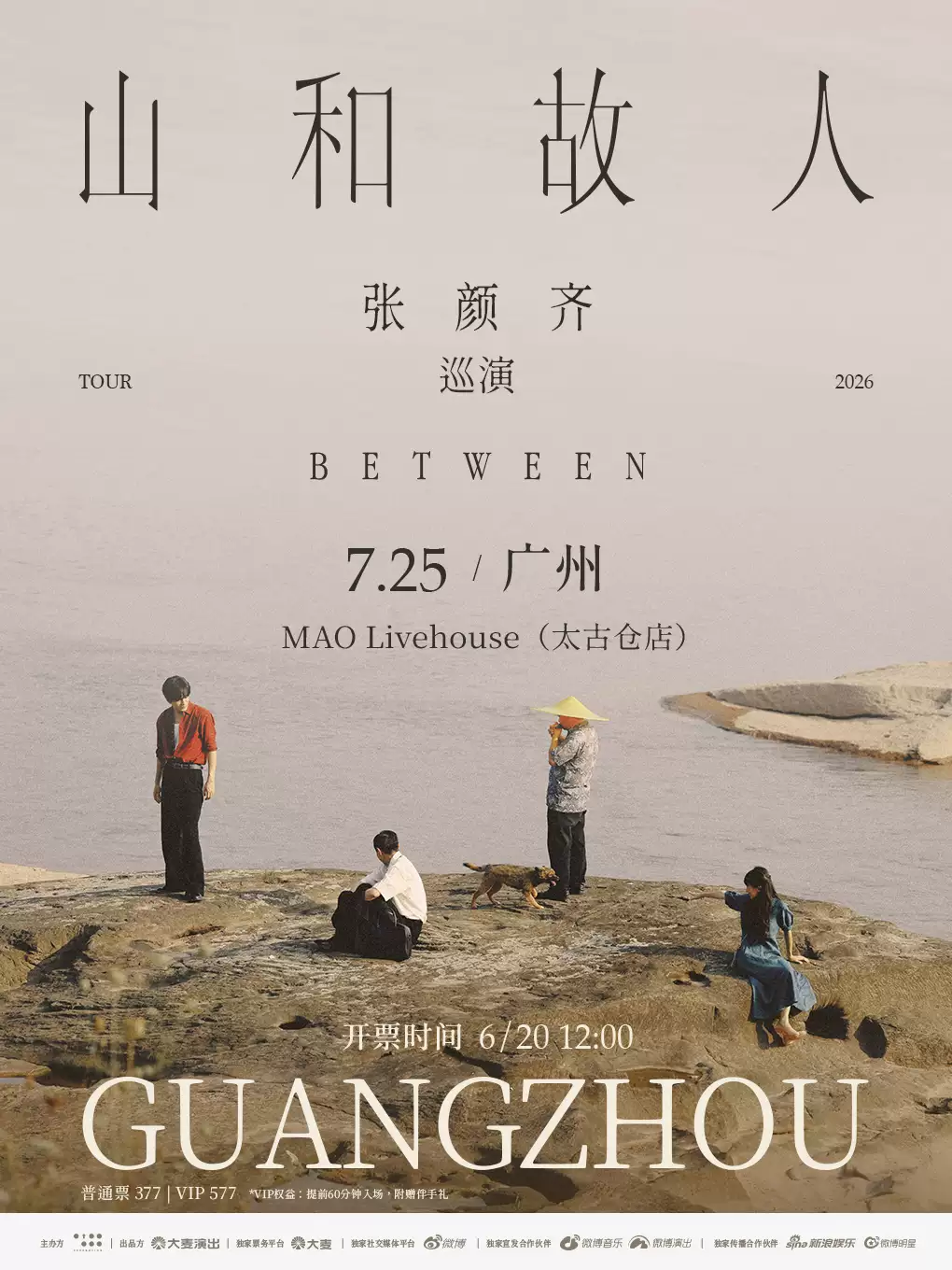 2026张颜齐广州演唱会行程安排(附:时间+地点+票价) 2026张颜齐广州演唱会行程安排(附:时间+地点+票价)
