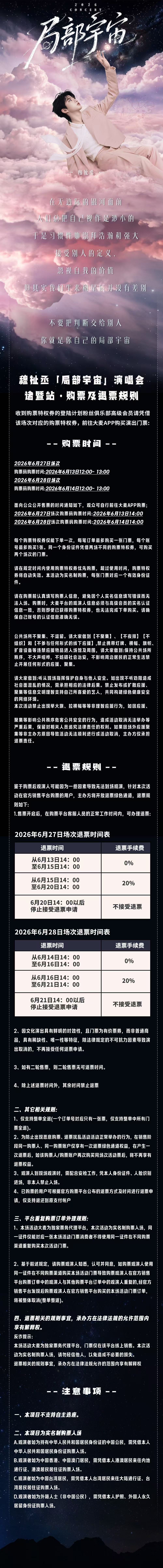 2026穆祉丞「局部宇宙」演唱会 - 诸暨站 2026穆祉丞「局部宇宙」演唱会 - 诸暨站
