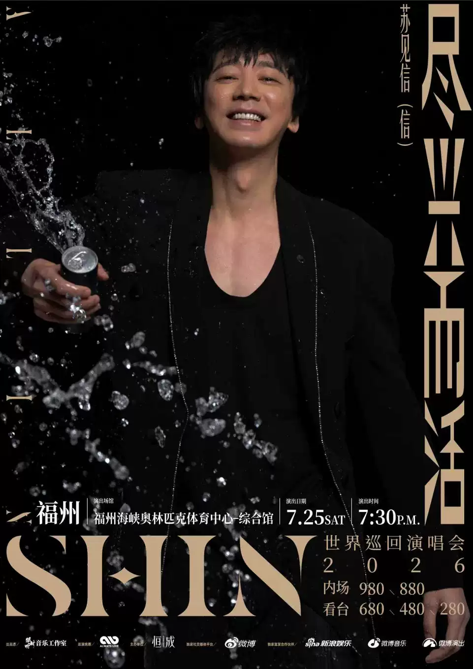 2026苏见信福州演唱会门票价格+时间地点+全攻略 2026苏见信福州演唱会门票价格+时间地点+全攻略