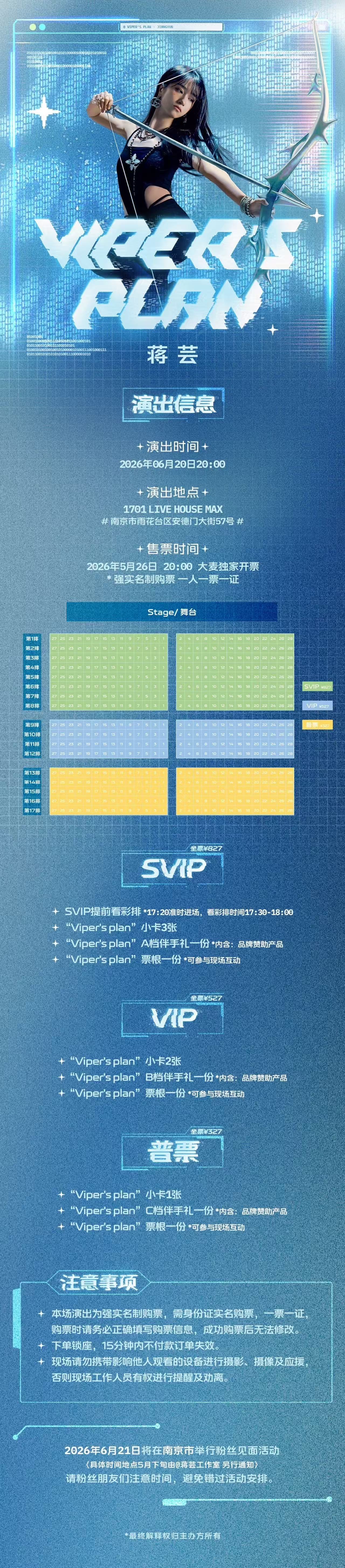 2026蒋芸「Vipers plan」音乐唱享会-南京