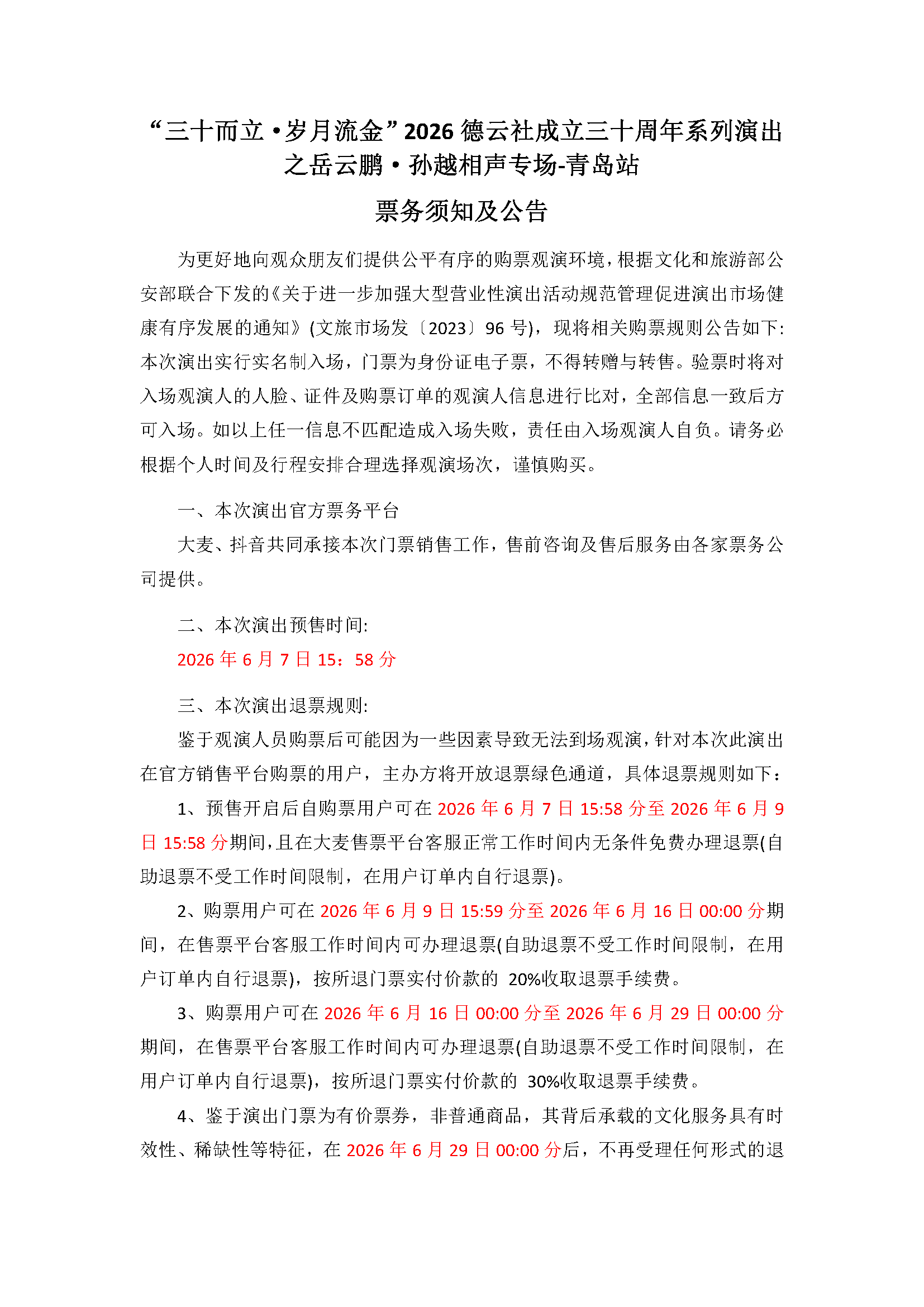 2026“三十而立·岁月流金”德云社成立三十周年系列演出之岳云鹏·孙越相声专场-青岛站 2026“三十而立·岁月流金”德云社成立三十周年系列演出之岳云鹏·孙越相声专场-青岛站